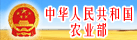 農(nóng)業(yè)部